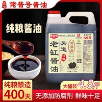20【头道特级老酱油】古法榨粮食手工无防腐剂香精酿400天