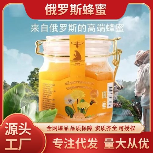俄罗斯蒲公英蜂蜜结晶椴树蜜蜂择源卡扣天然生态营养品