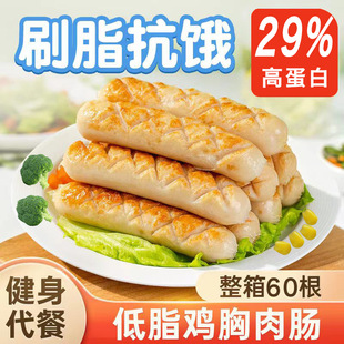 鸡肉肠低脂轻卡热量即食鸡胸肉肠高蛋白健身减轻脂肥代餐饱腹零食