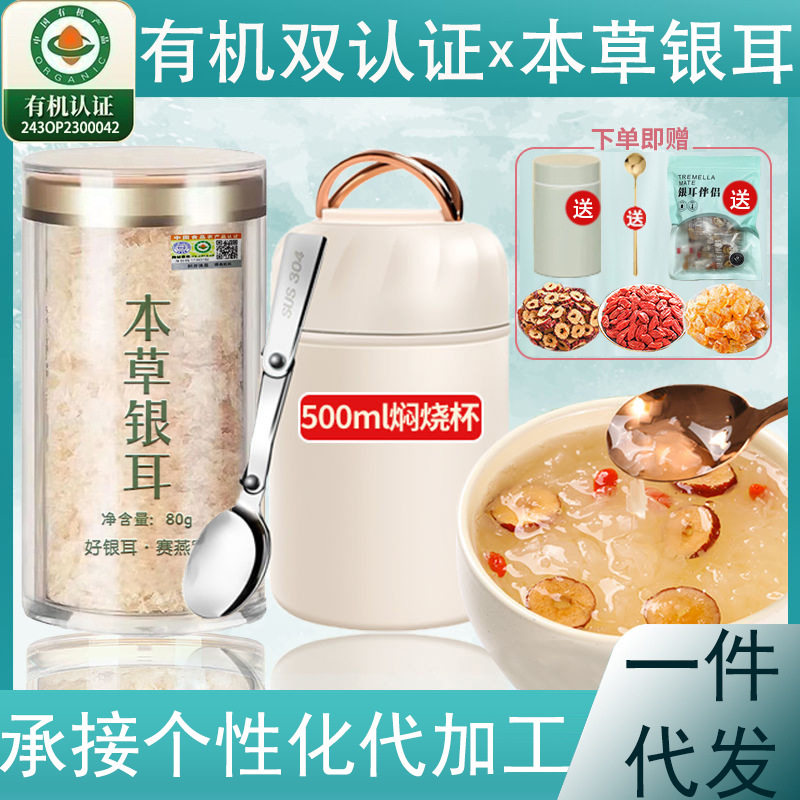 本草银耳源头厂家 有机本草银耳即食免煮有机银耳羹包邮
