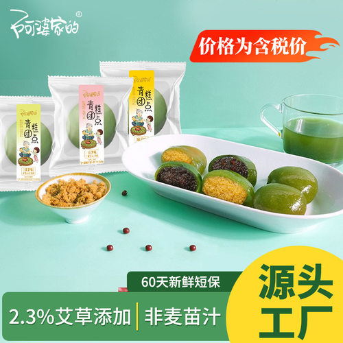 艾草青团现货阿婆家的蛋黄肉松味糯叽叽中式糕点清明果端午节送礼