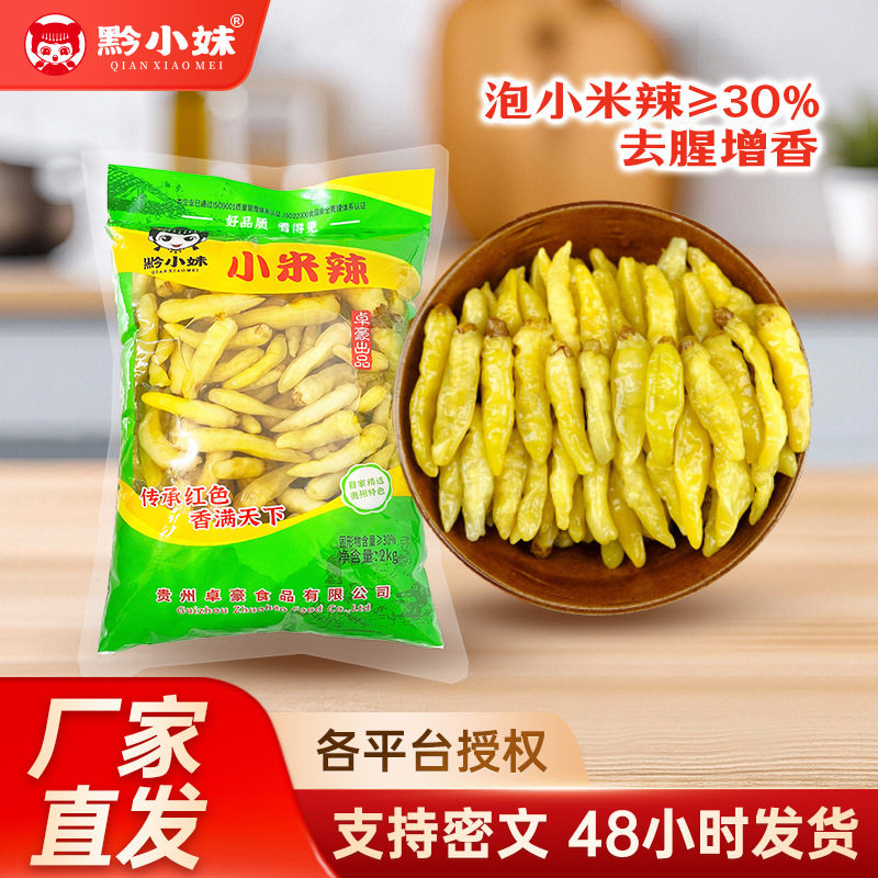 泡椒1斤野山椒小米辣老坛凤爪酸辣调料酸辣椒源头工厂批四川特产