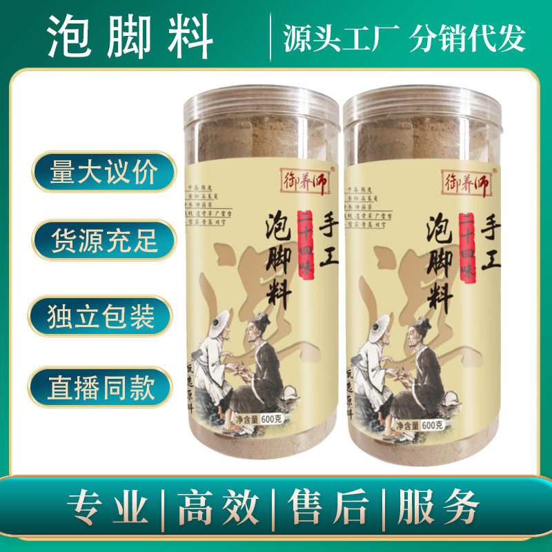 二十四味泡脚料包600g瓶原料打粉泡脚料包独立包装手工填装代