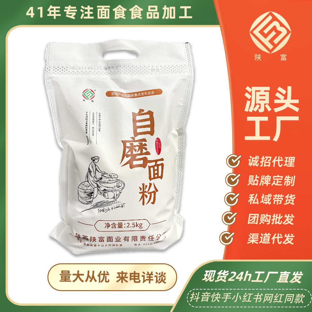 陕富自磨面粉5斤一袋装家用商用面条馒头通用面粉小麦粉