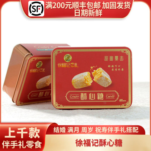 徐福记喜礼黑芝麻酥心糖结婚生日满月过寿伴手礼休闲糖果8枚装/盒