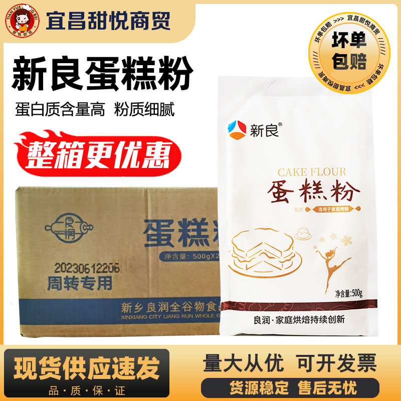 新良蛋糕粉500g低筋小麦面粉家用戚风蛋糕月饼烘焙原料