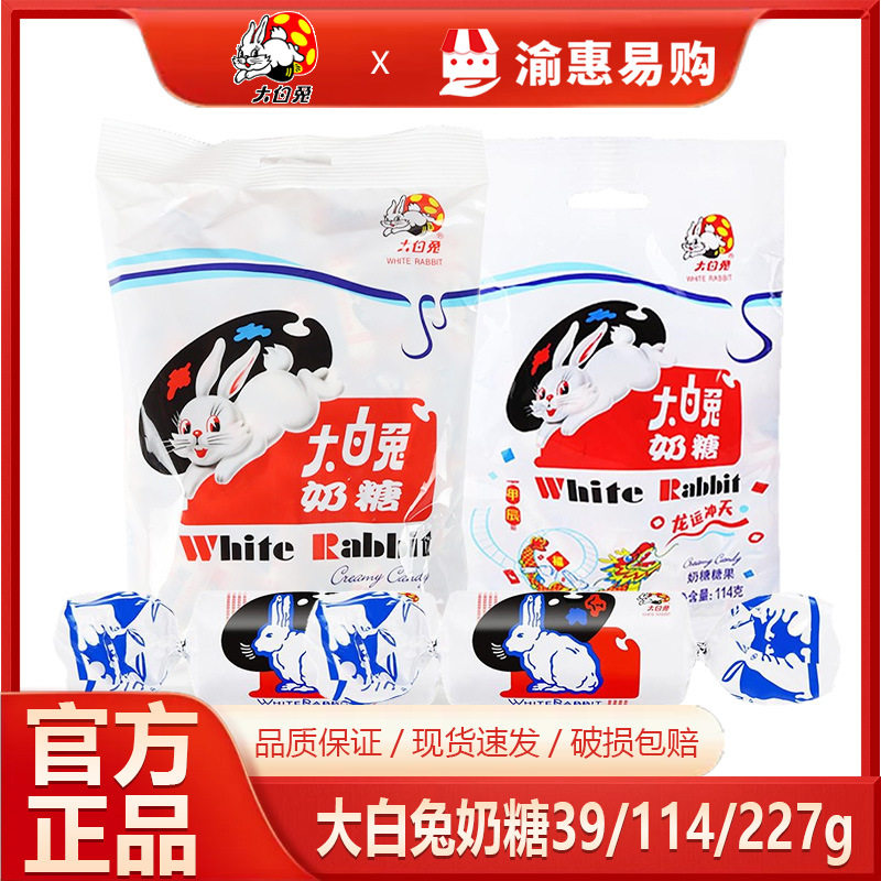 冠生园大白兔奶糖114g童年经典休闲零食儿童节礼物糖果商超
