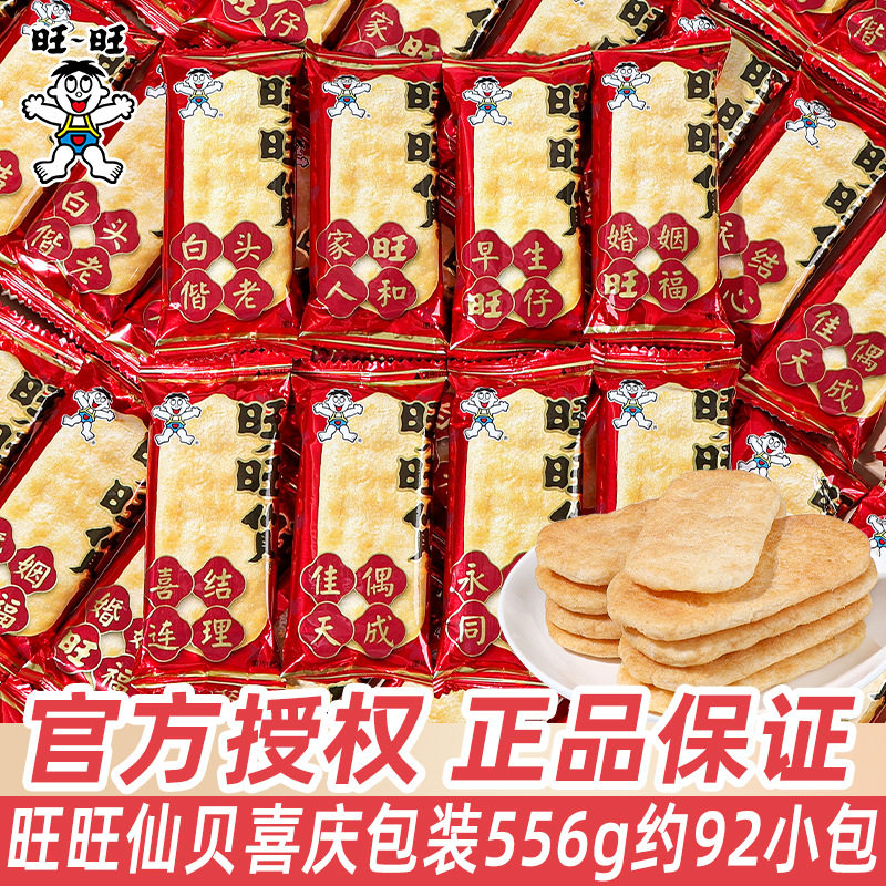 旺旺仙贝家有囍庆包装结婚订婚喜糖喜饼伴手礼回礼喜事零食大礼包