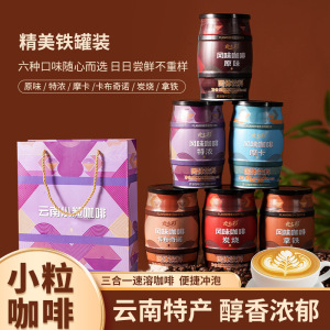 云南小粒咖啡 速溶咖啡粉拿铁特浓130g/灌装多种口味可选厂家