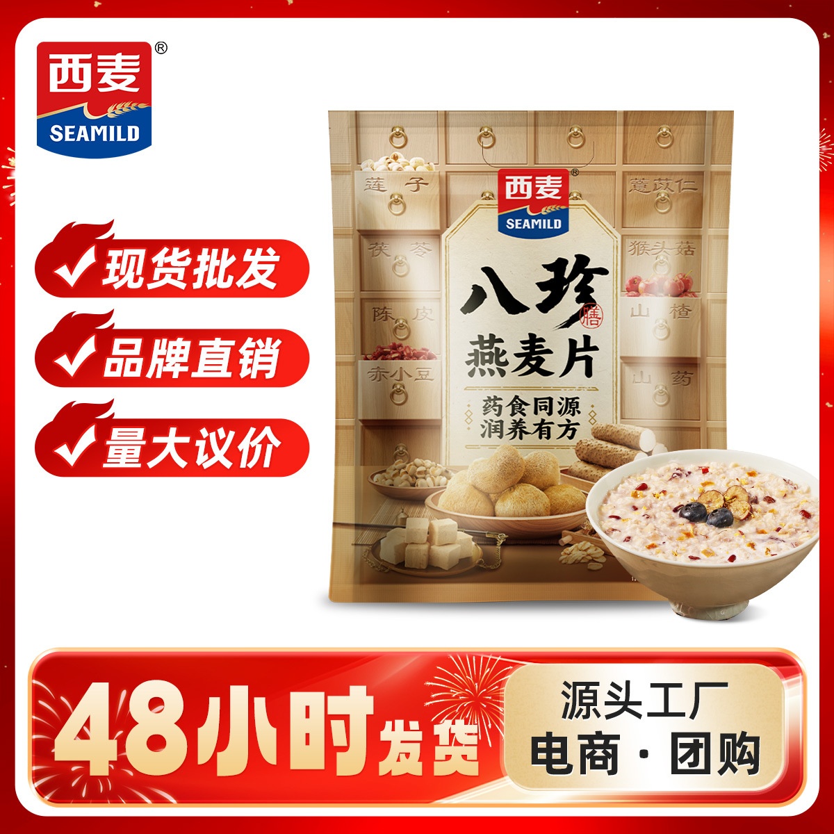 【西麦八珍燕麦片420g】早餐即食冲饮猴头菇营养代餐小包装