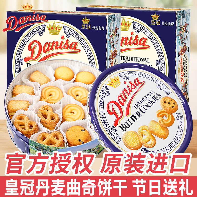【多种规格】Danisa皇冠丹麦曲奇饼干礼盒装进口零食曲奇饼干零食
