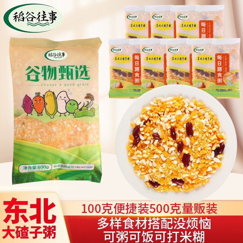 东北芸豆玉米碴粥500g五谷杂粮粗粮原料营养粘玉米 大碴子粥
