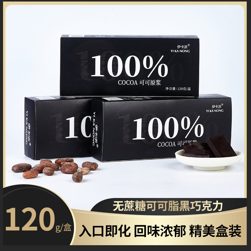 黑巧克力礼盒装烘焙零食每日纯黑薄片送女友无蔗糖黑巧