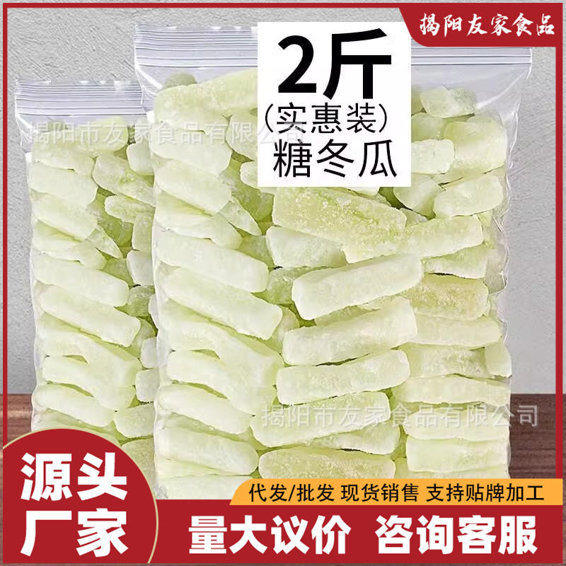 潮汕特产老式冬瓜糖正宗冬瓜条糖蜜饯手工冬瓜丁休闲办公零食小吃