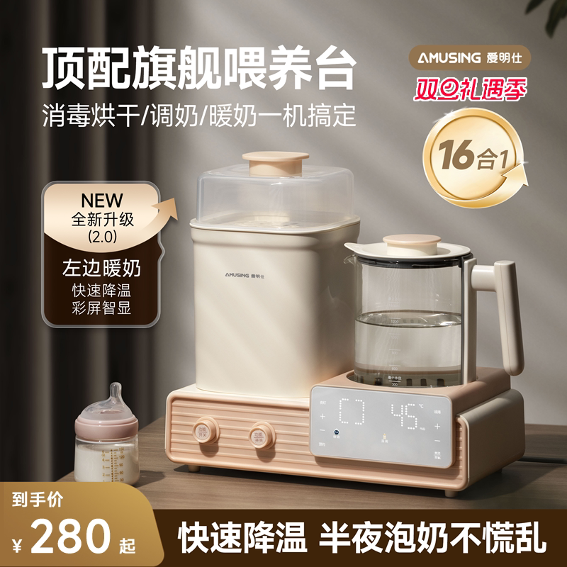 爱明仕恒温水壶婴儿专用调奶器家用奶瓶消毒器二合一体机带烘干