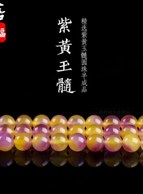 蓓蓓福水晶紫黄色玉髓散珠半成品 西瓜玉散珠子DIY饰品配件