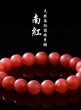 蓓蓓福  天然保山南红圆珠手链保山满肉南红手串磨砂宝山南红