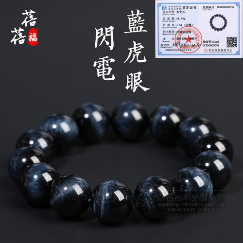 蓓蓓福水晶 天然闪电蓝虎眼石手链 蓝色虎眼石虎睛石手串散珠