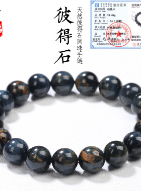 蓓蓓福水晶 天然彼得石手链 蓝色彼得石猫眼手串水晶散珠配珠