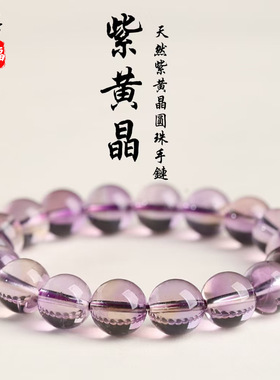 蓓蓓福  天然7A级紫黄晶手链 紫黄晶随型 桶珠 刻面手串