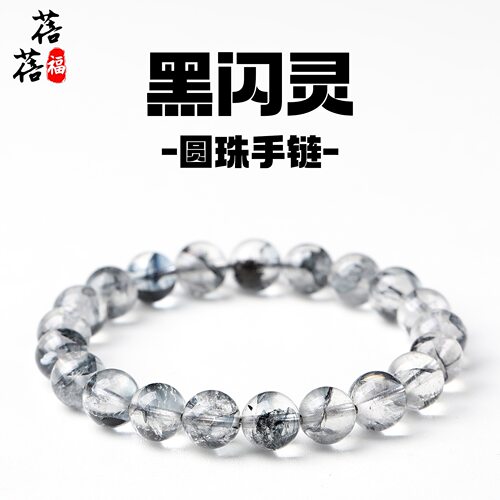 蓓蓓福水晶  天然黑闪灵手串 闪灵钻黑水晶手链 通透水晶散珠
