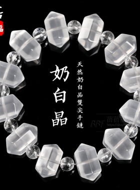 蓓蓓福水晶 天然奶白晶双尖手链 白水晶手串水晶散珠配件配珠