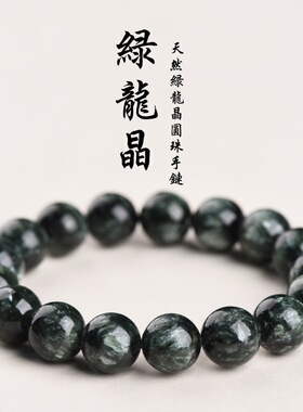 蓓蓓福水晶 7A级天然绿龙晶手链 老矿绿龙晶绿色紫龙晶手串