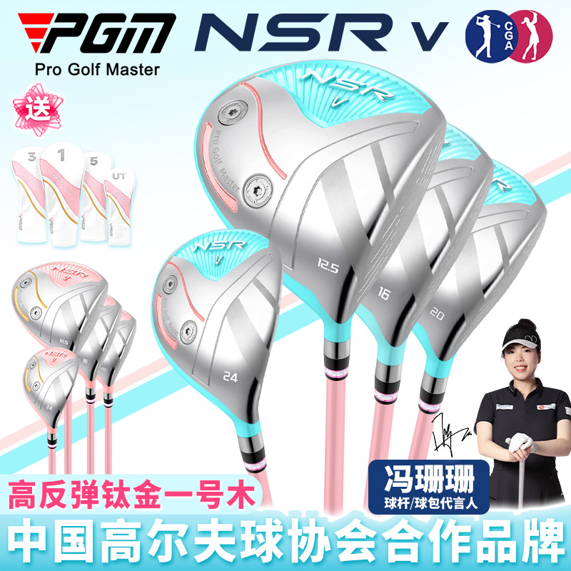 PGM 高尔夫球杆女士 专业右手高反弹钛金一号木 碳素杆身送杆头套