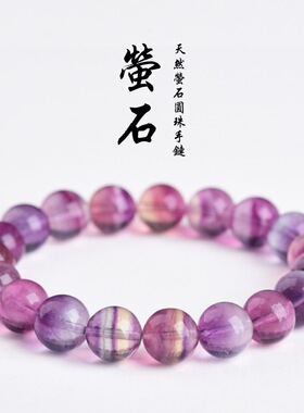 水晶 天然紫色萤石手链 渐变紫萤石手串彩虹色萤石水晶