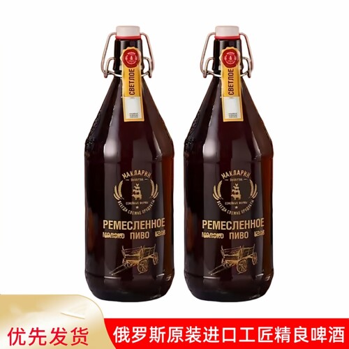 俄罗斯原装进口精酿啤酒大麦芽玻璃瓶原浆淡爽酒1L装聚会烧烤