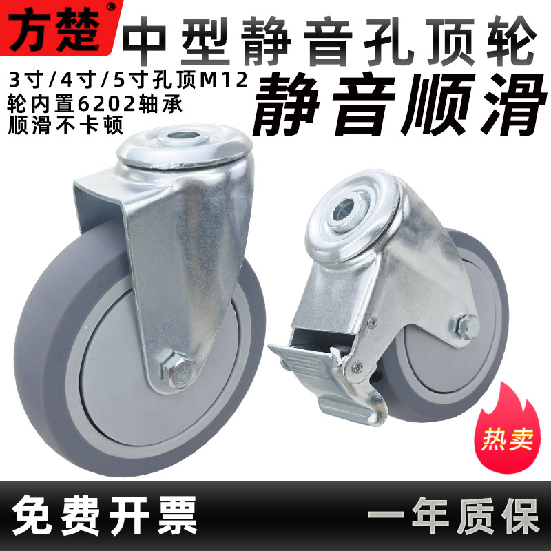 孔顶轮3寸4寸5寸拖带刹车餐购物车橡胶静音轮工业设备万向轮轮子