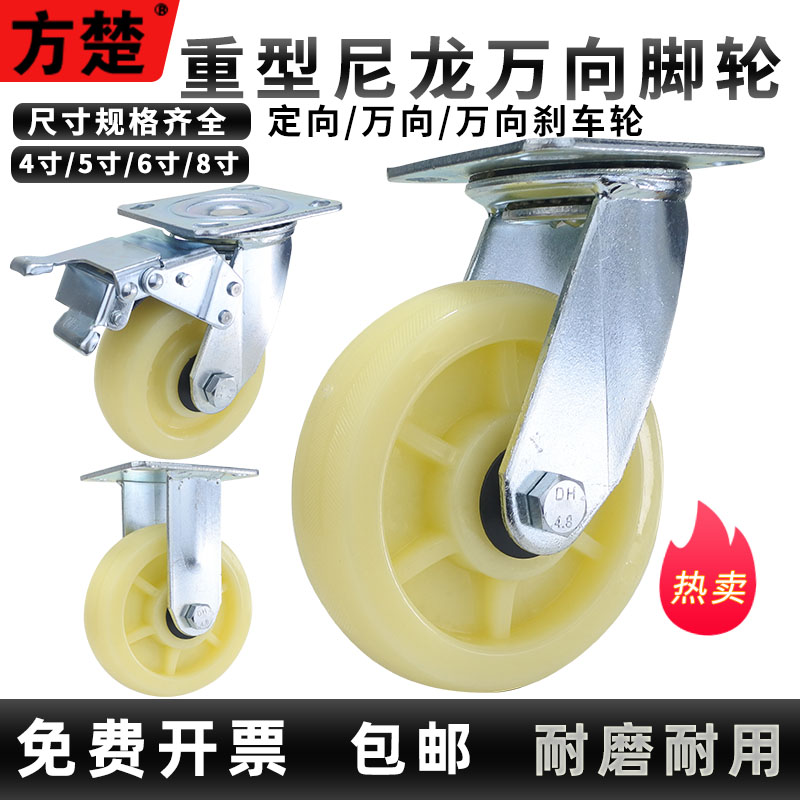 重型万向轮尼龙脚轮4寸5寸6寸8寸平板带刹车转定向手推板拖车轮子