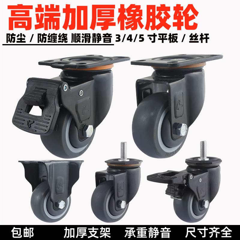 加厚静音软橡胶TPR平板万向轮子