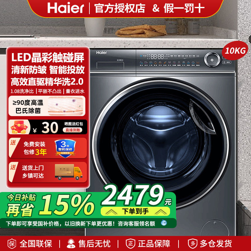 Haier/海尔 EG100HBD66S洗衣机10公斤洗烘一体滚筒直驱智投