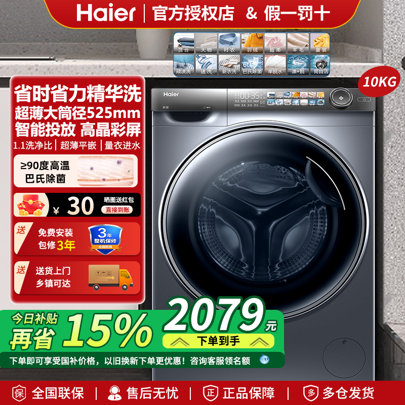 Haier/海尔 G10028BD14LS超薄洗衣机10公斤滚筒精华洗脱家用