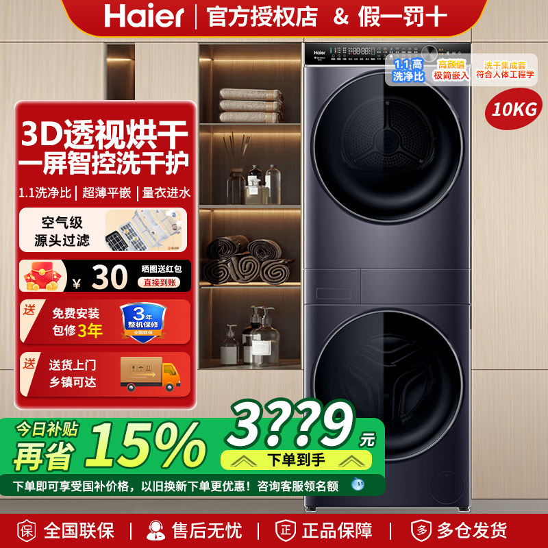 Haier/海尔 H9 YF10BLD86BCU1叠黛和美10KG洗烘套装精华洗热泵H2