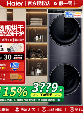 Haier/海尔 H9 YF10BLD86BCU1叠黛和美10KG洗烘套装精华洗热泵H2