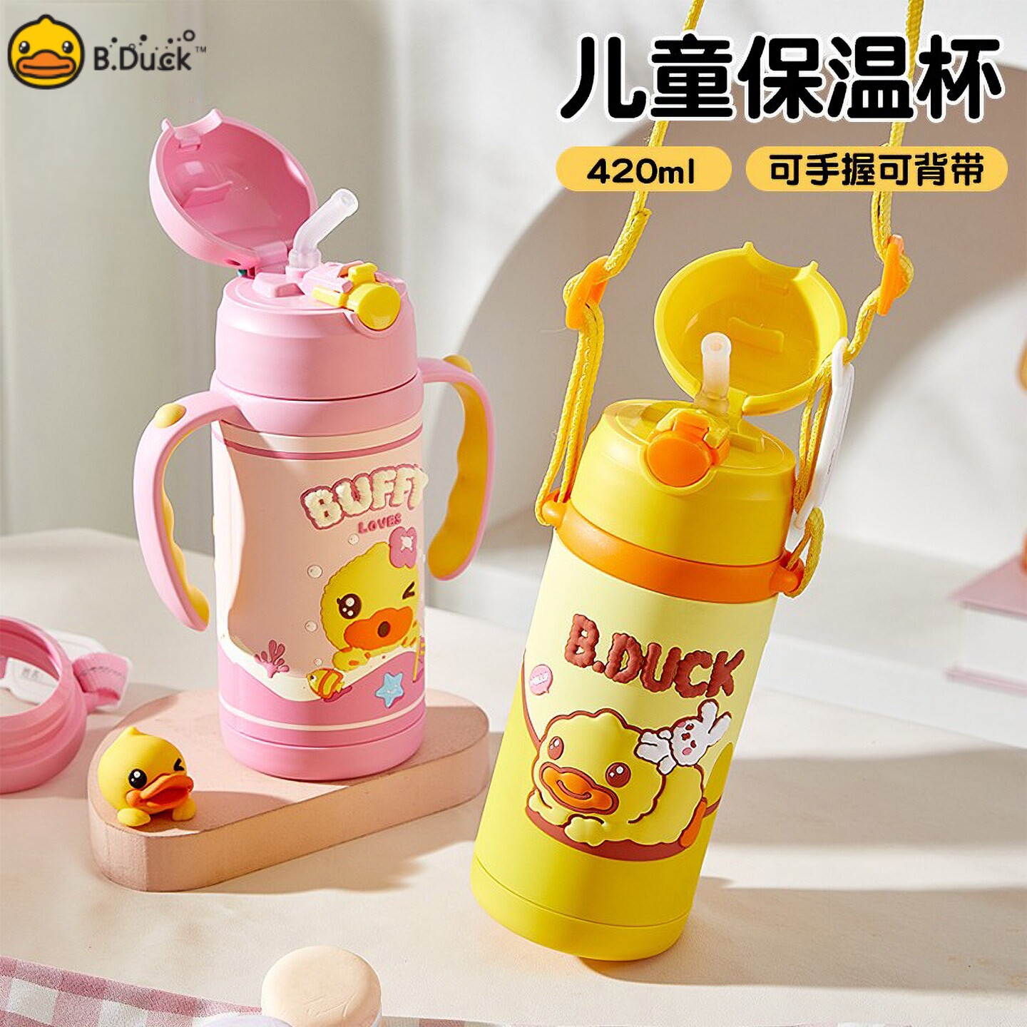 B.Duck小黄鸭儿童保温杯两用420ml大容量带手柄背带卡通吸管水杯