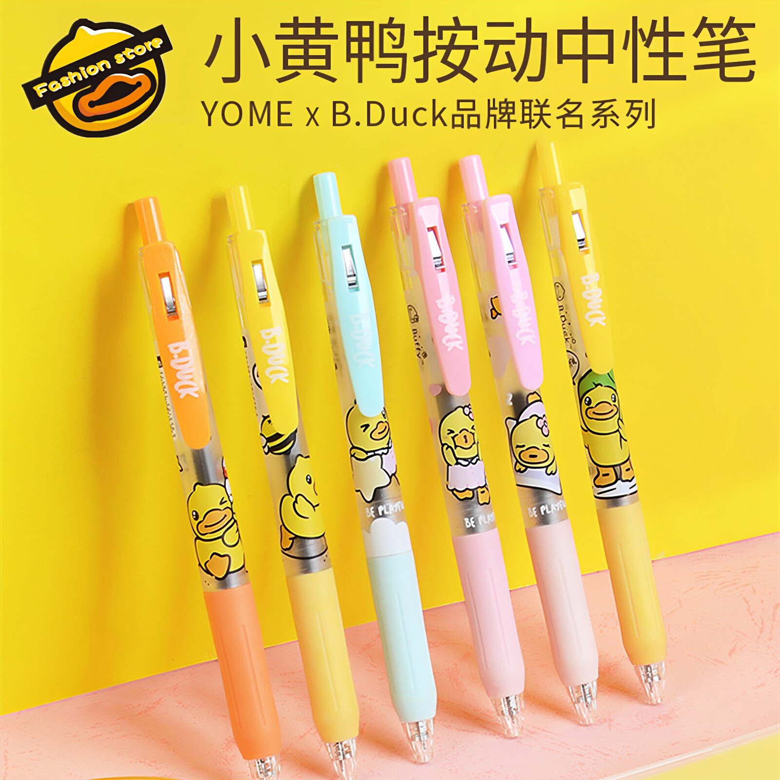 B.Duck小黄鸭按动速干中性笔
