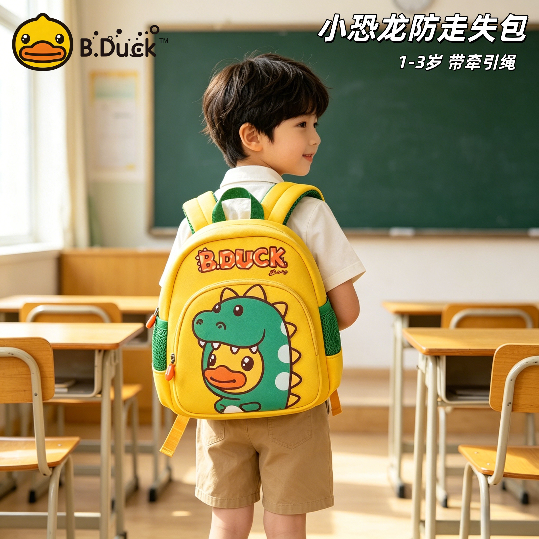 防走失包可爱卡通B.Duck小黄鸭