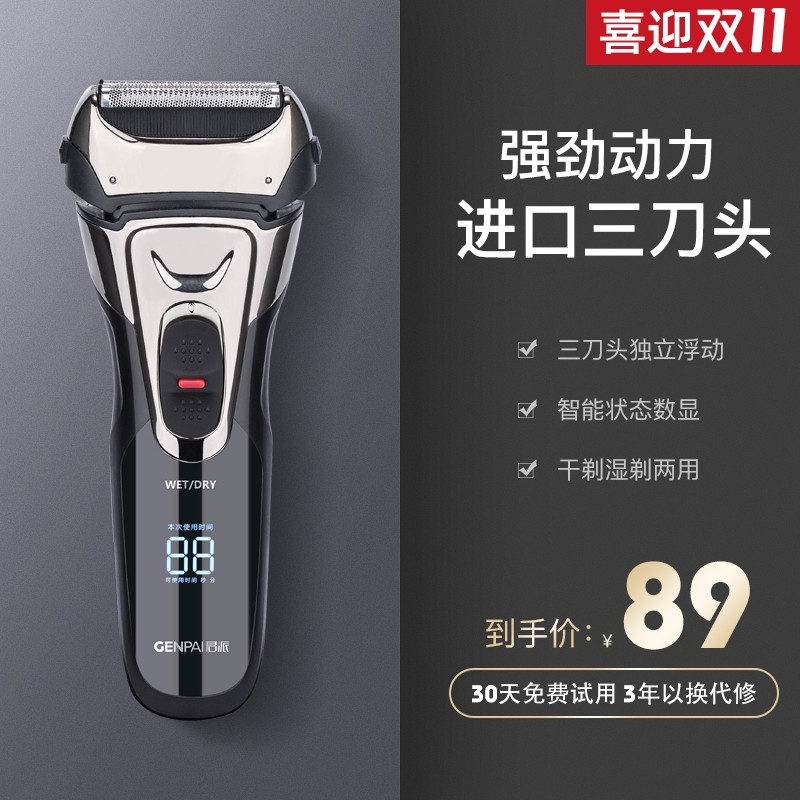 凡科男士剃须刀电动充电往复式三刀头刮胡刀男全身水洗数显胡须刀