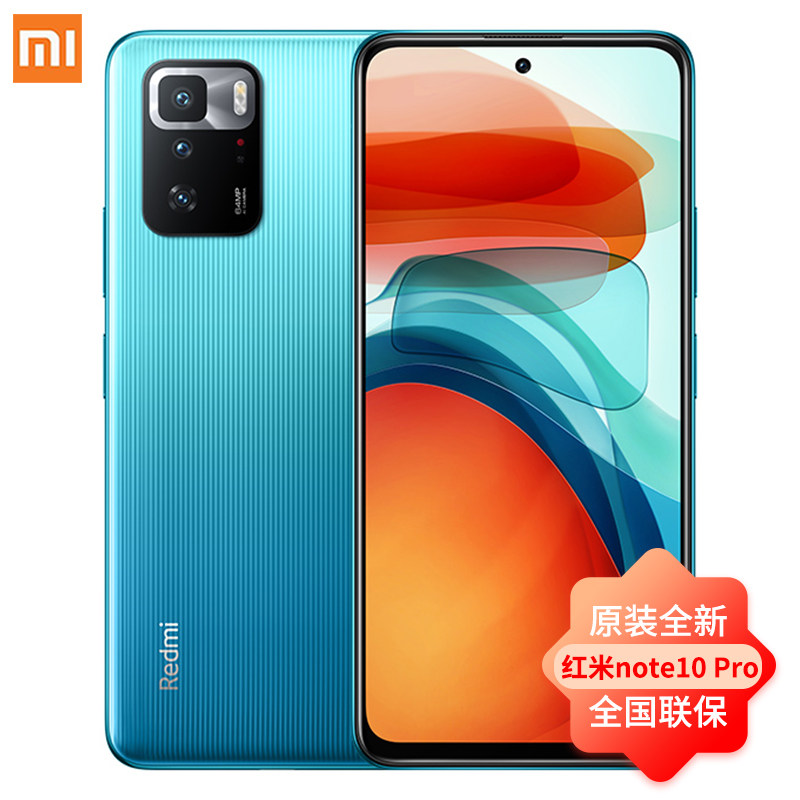 顺丰急速发/送豪礼 Redmi小米红米Note10Pro  天玑1100旗舰 67W闪充 小米官方旗舰店手机 8+256GB 5G手机