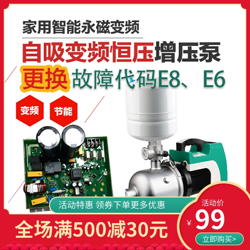 森川原厂永磁智能变频泵故障代码E8电路板控制器E6传感器水泵配件