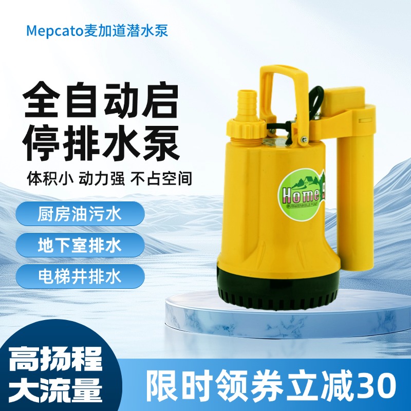 全自动低水位潜水泵感应抽水泵