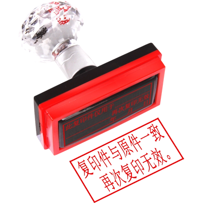 再次光敏印章刻字成品此复印件