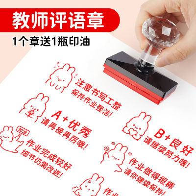 小学生订正印章教师批改作业