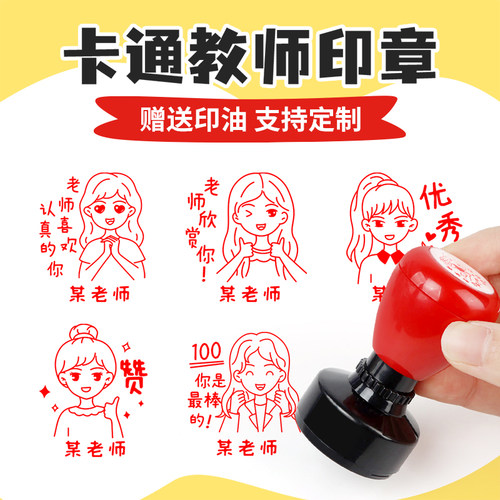 表情包评语印章教师用定做