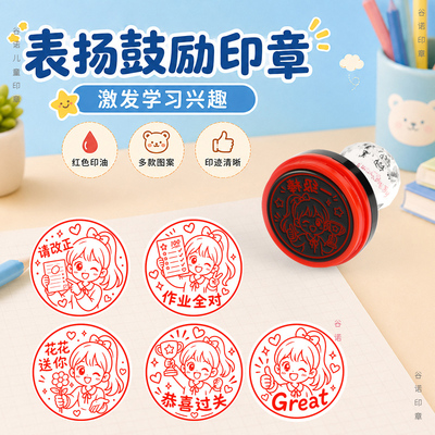 大号印章教师用奖励趣味