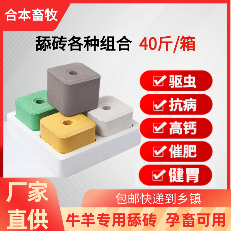 牛羊舔砖牛盐砖羊专用驱虫微量元素母孕食用盐块饲料吃营养舔砖盒