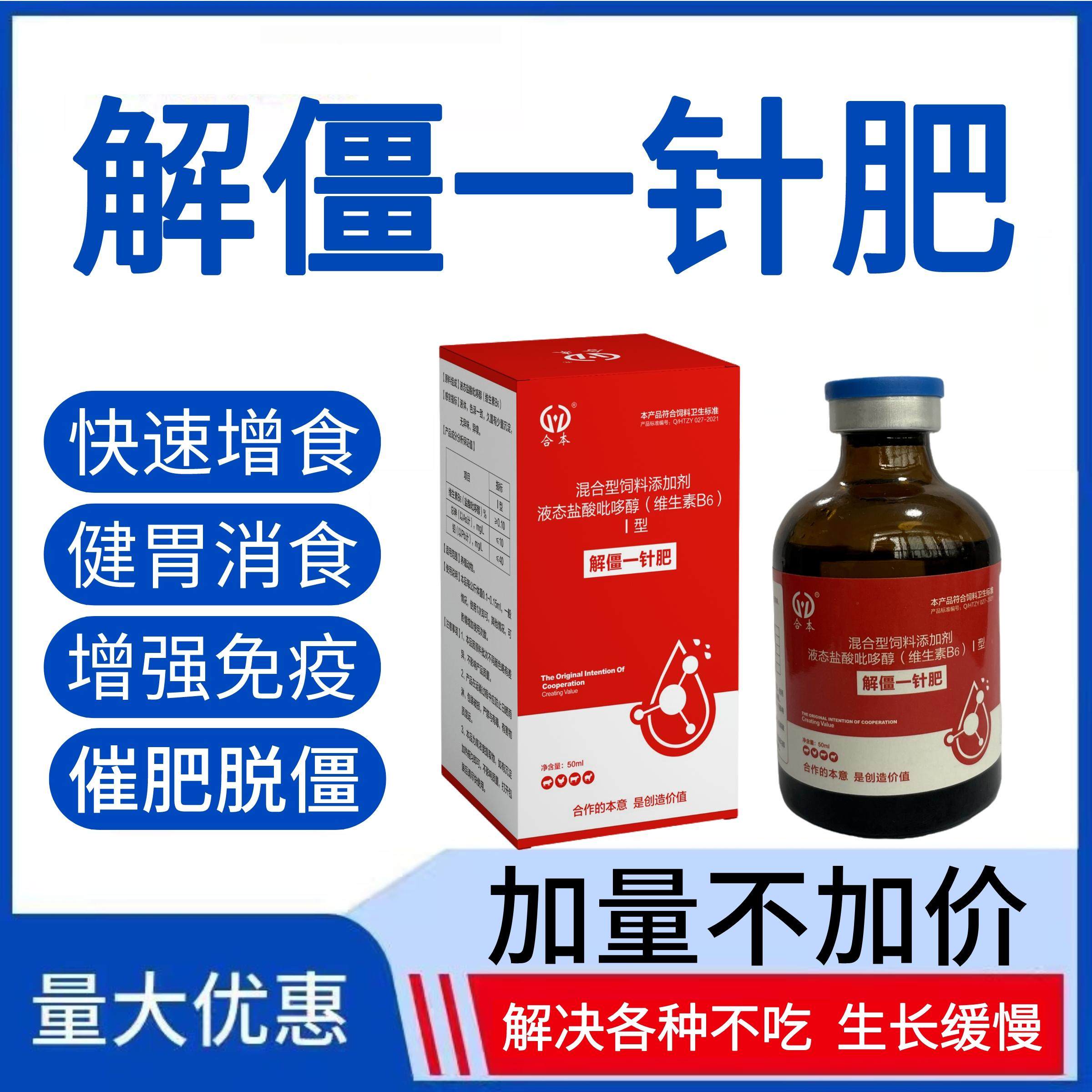 解僵一针肥猪牛羊各种不吃料促长解僵针用僵牛羊调理干吃不长瘦羊